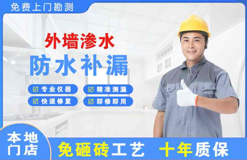 玄武外墙渗水维修