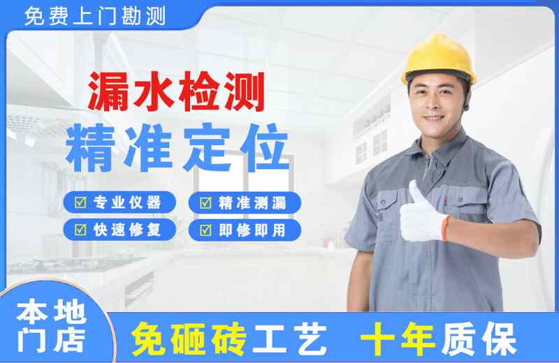 玄武漏水检测精准定位