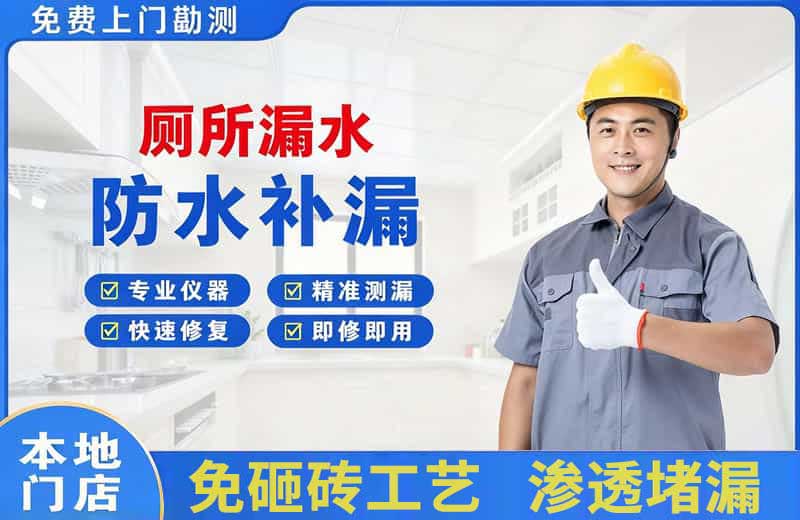 玄武厕所漏水维修