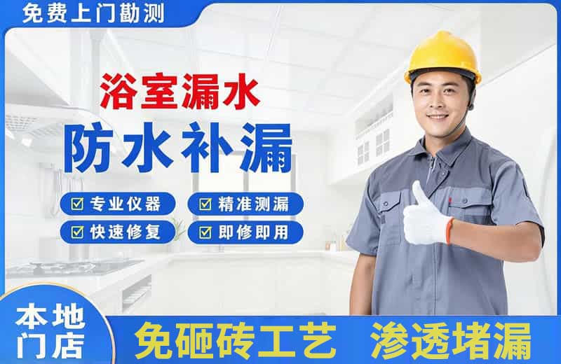 玄武浴室漏水维修